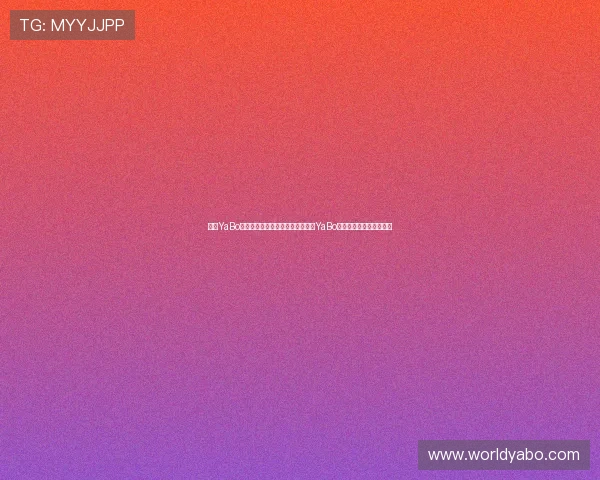 亚博YaBo国际官网入口:如何顺利访问亚博YaBo官网入口的最新登录页面